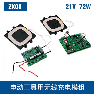 中惠創智 ZK08 21V 72W 無線充電模